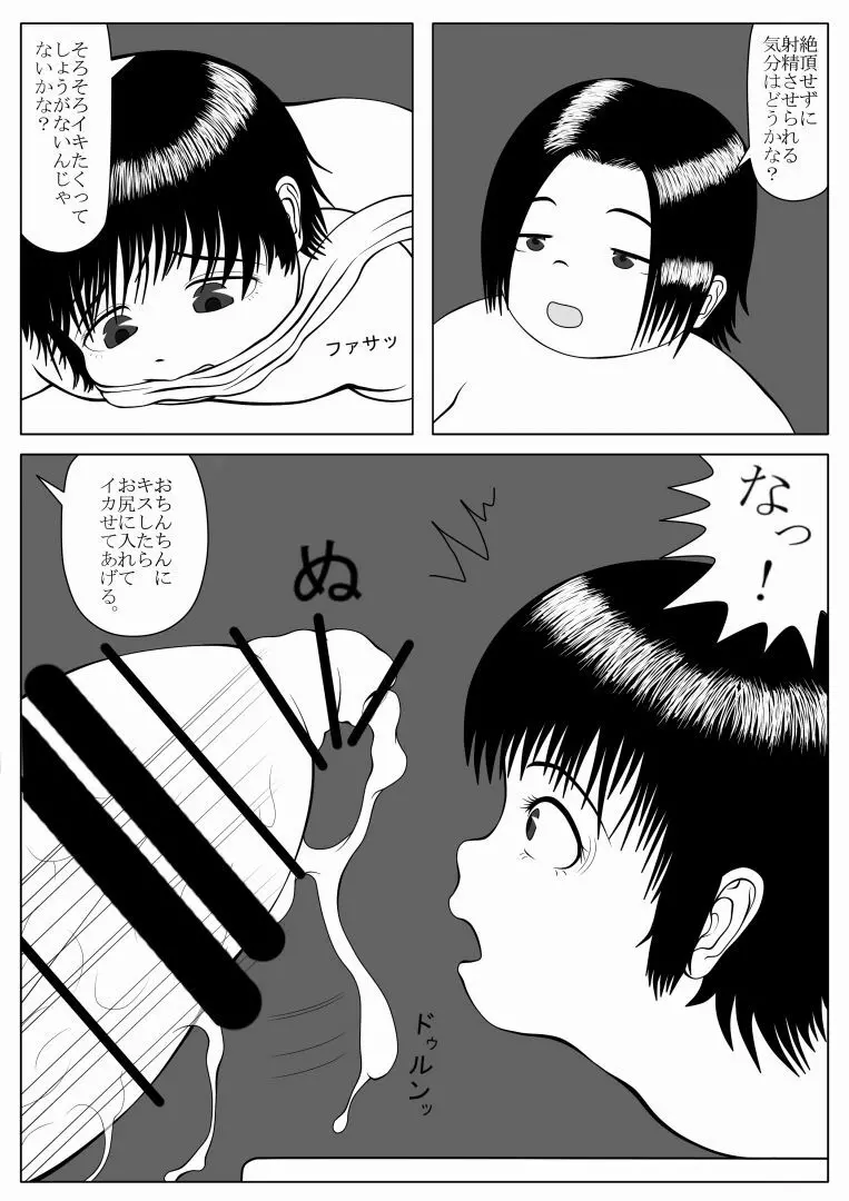 イジメられっ子の報復 Page.10