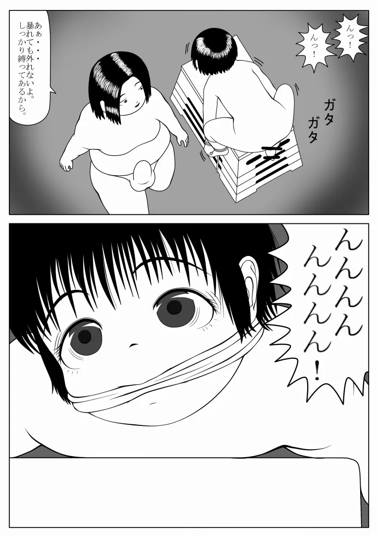 イジメられっ子の報復 Page.5