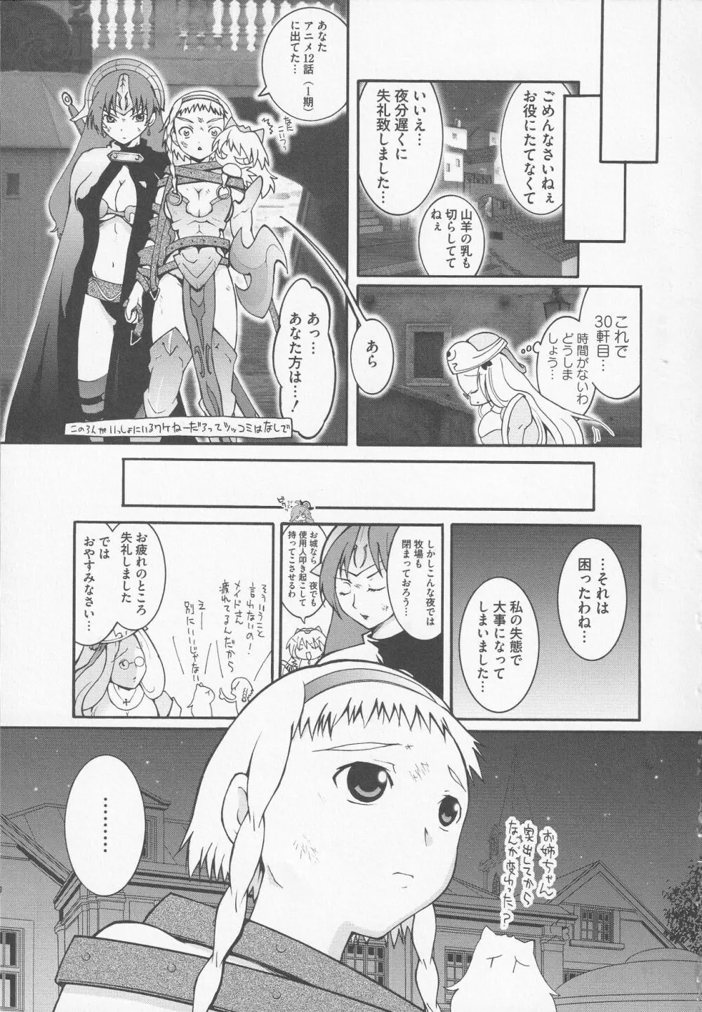 美闘士たちの爆淫 Page.51