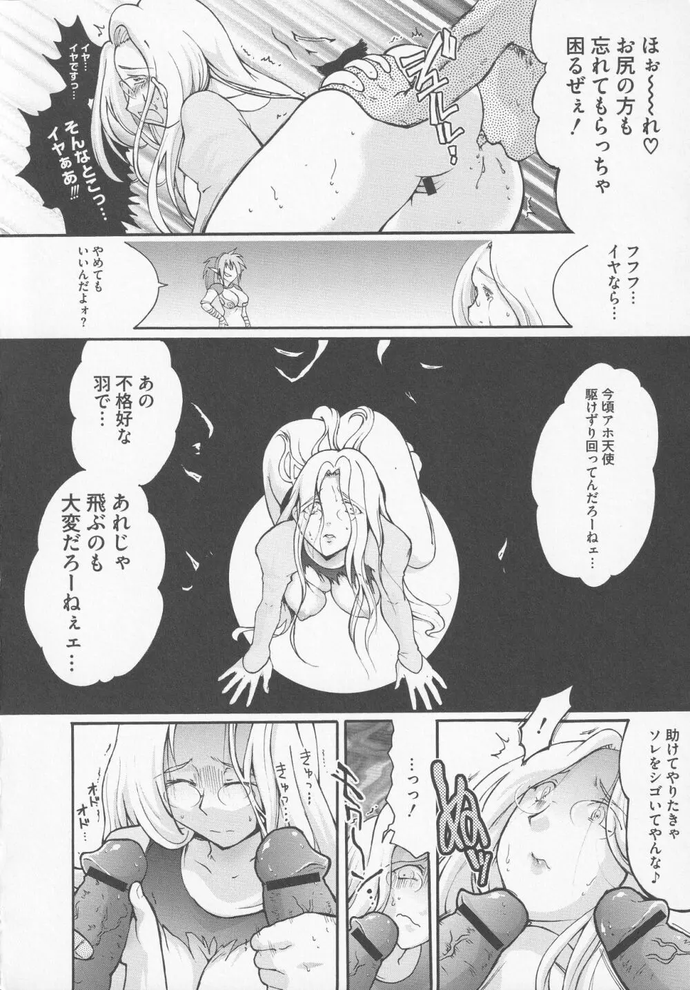 美闘士たちの爆淫 Page.66