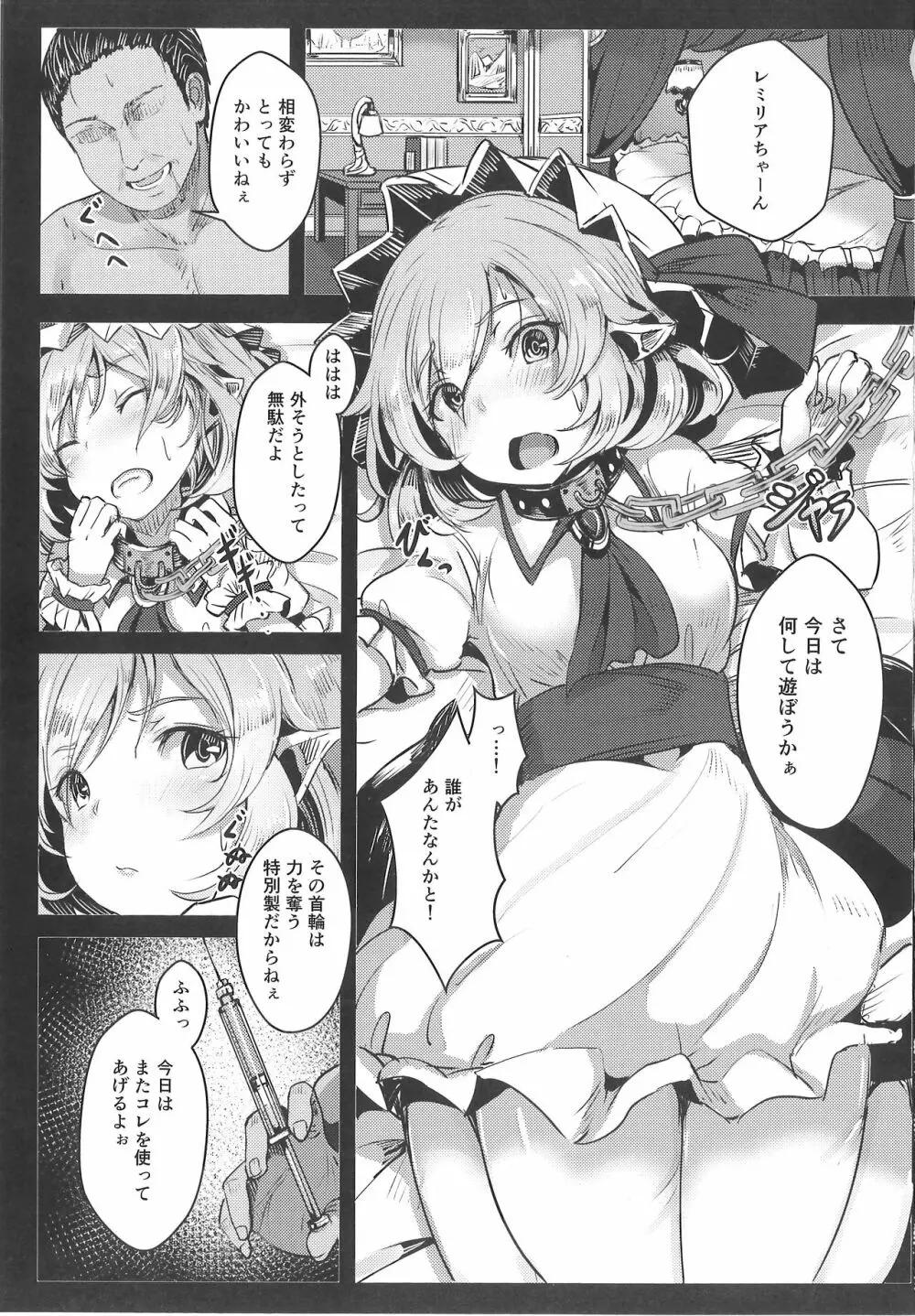 おくすりれみりあ! Page.2