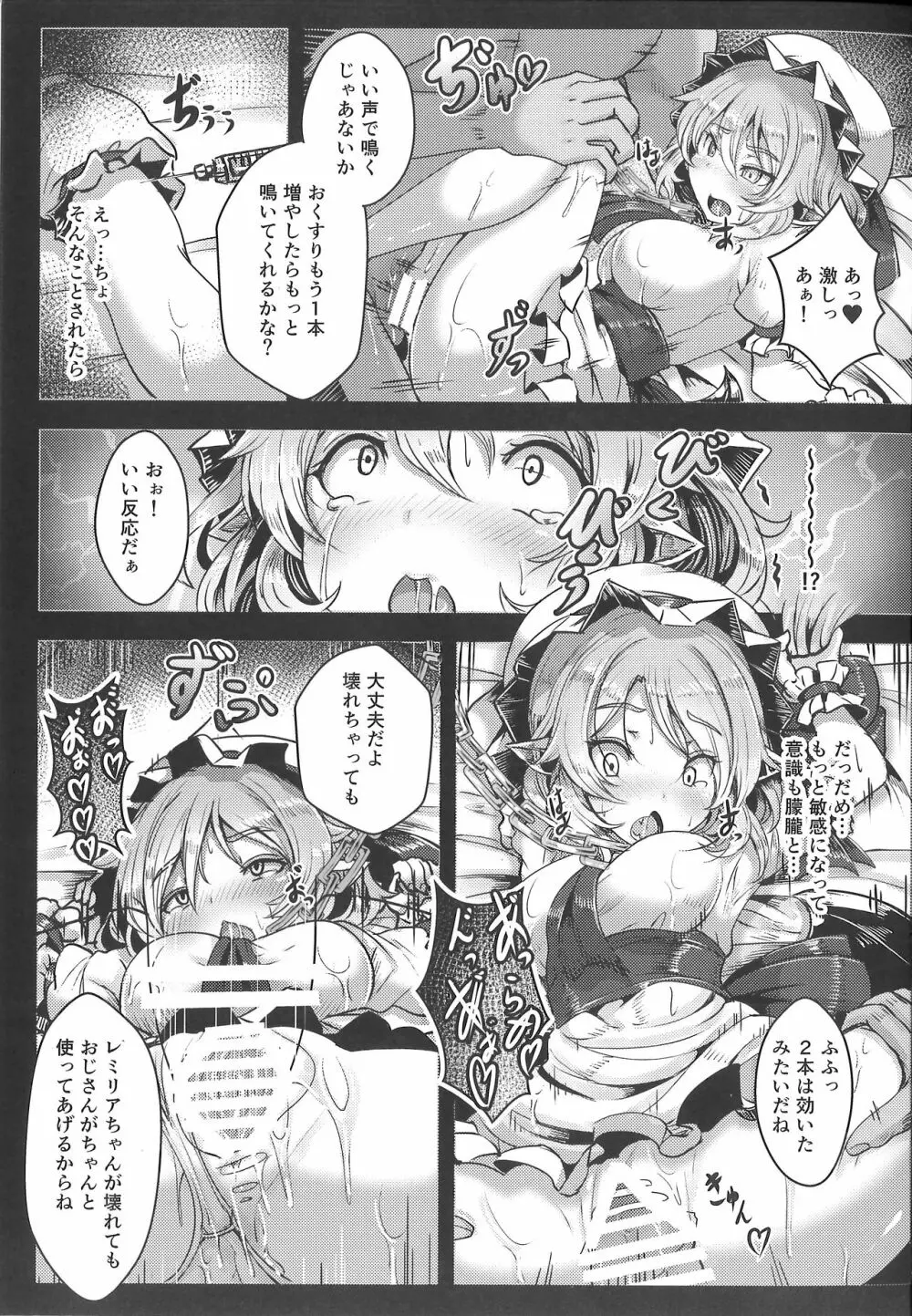 おくすりれみりあ! Page.6