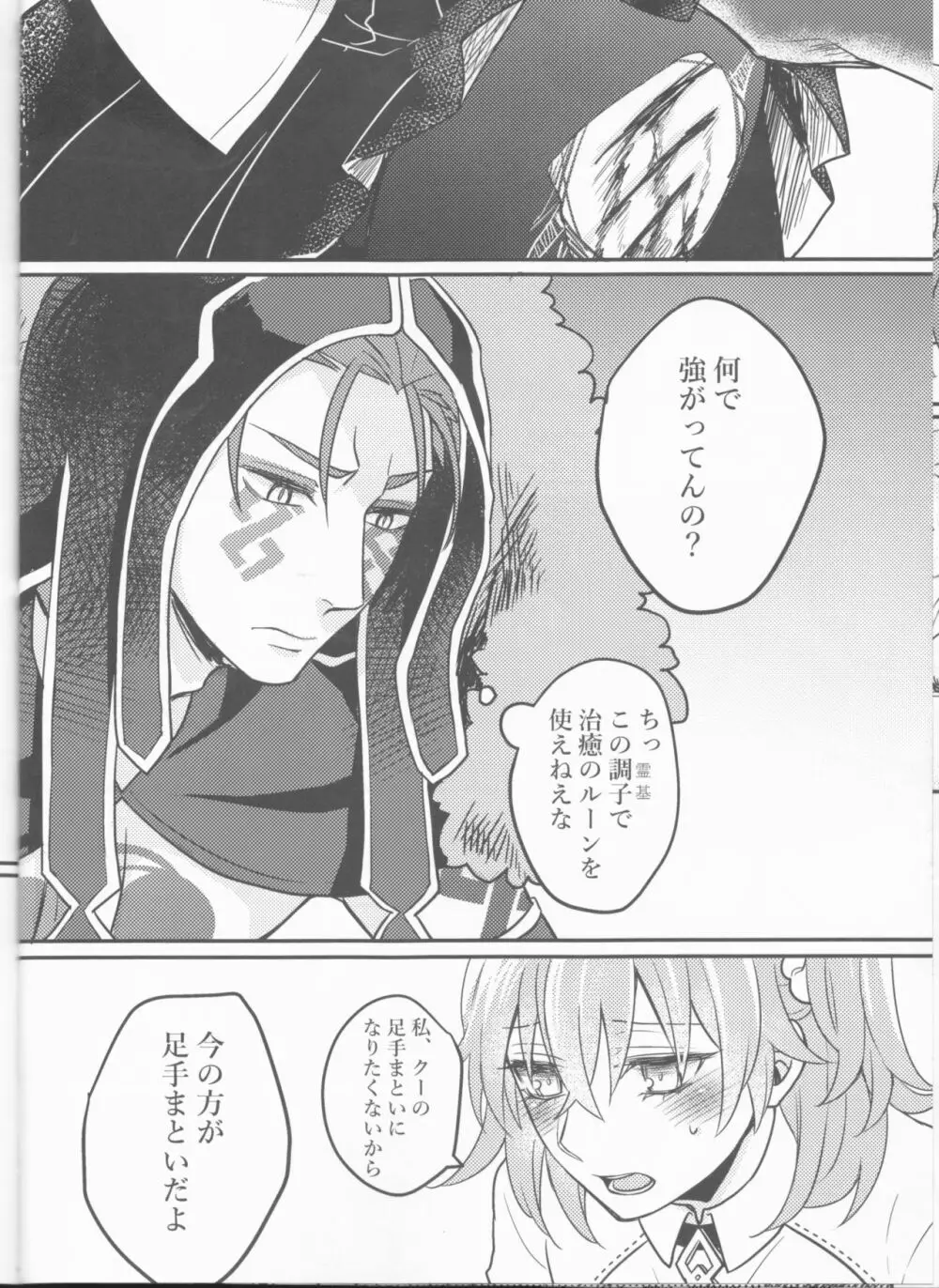 たった二人の戦争 Page.7