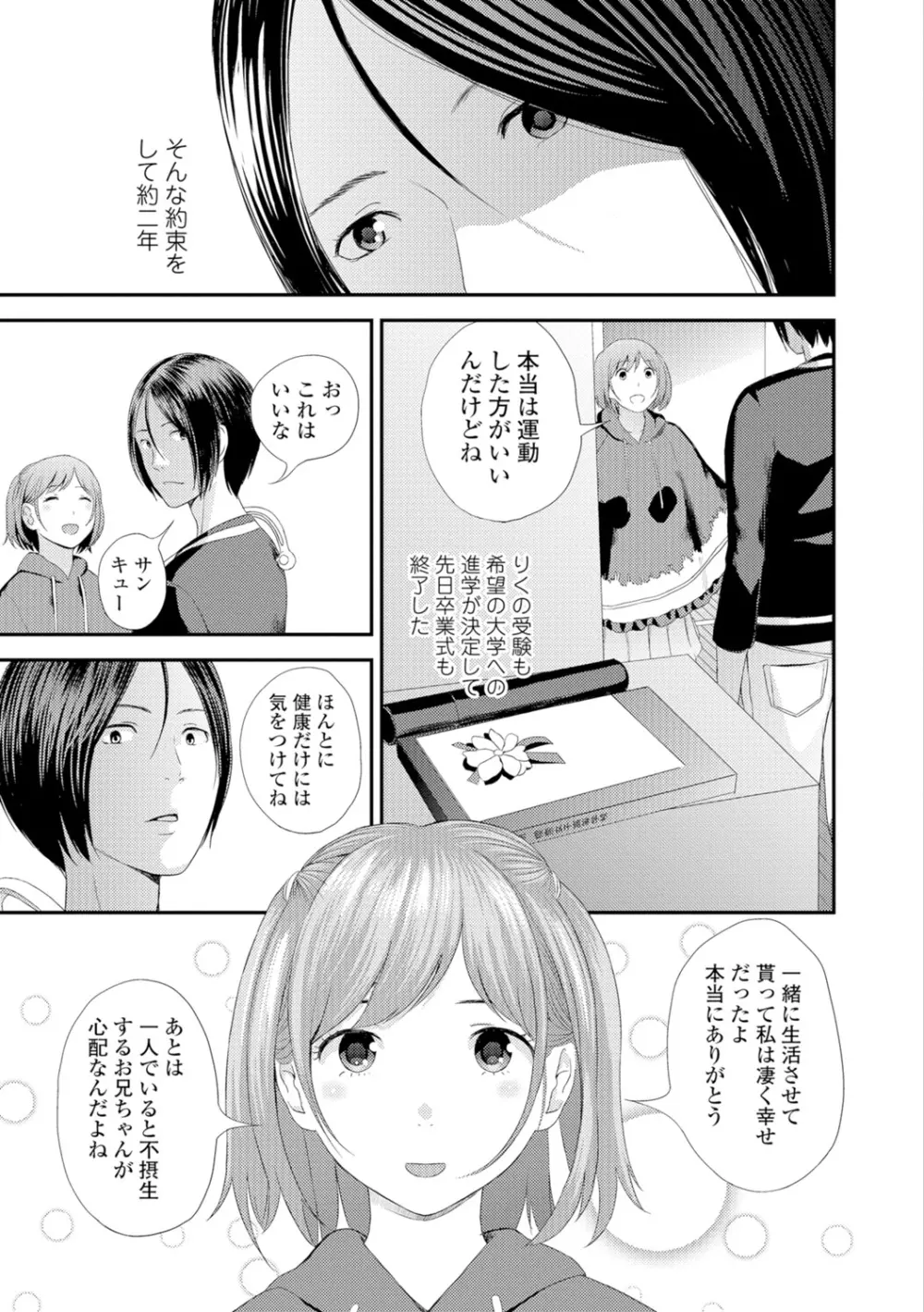 コミック刺激的SQUIRT!! Vol.05 Page.112