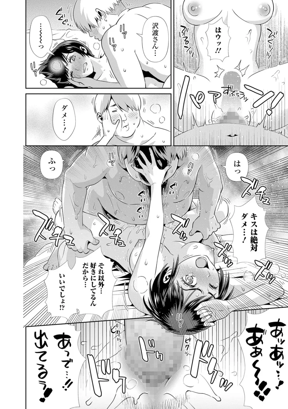 コミック刺激的SQUIRT!! Vol.05 Page.135