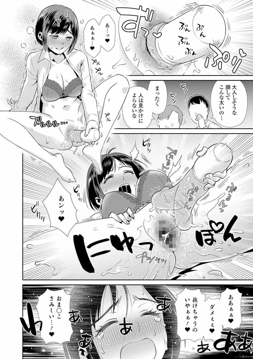 コミック刺激的SQUIRT!! Vol.05 Page.145