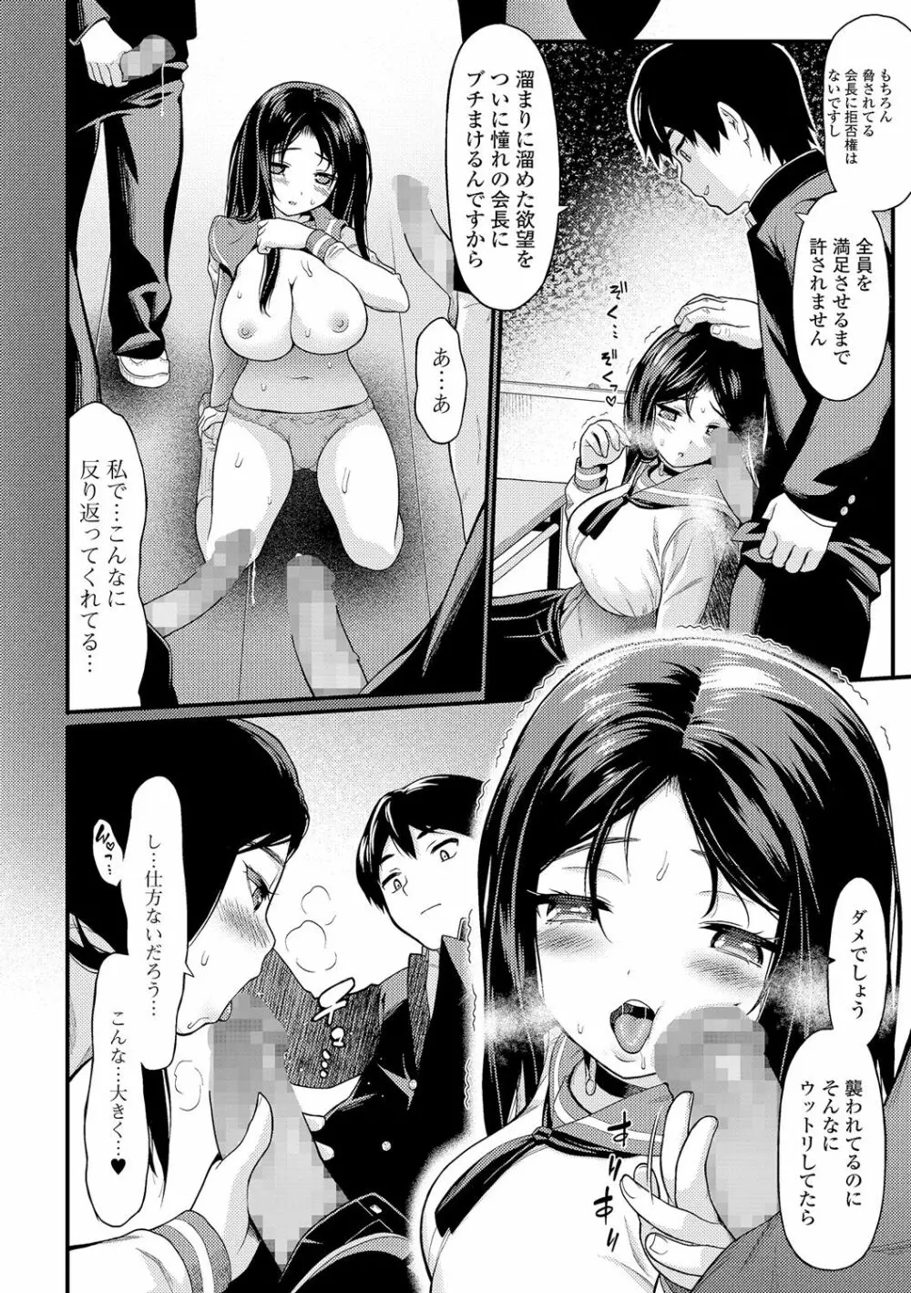 コミック刺激的SQUIRT!! Vol.05 Page.155