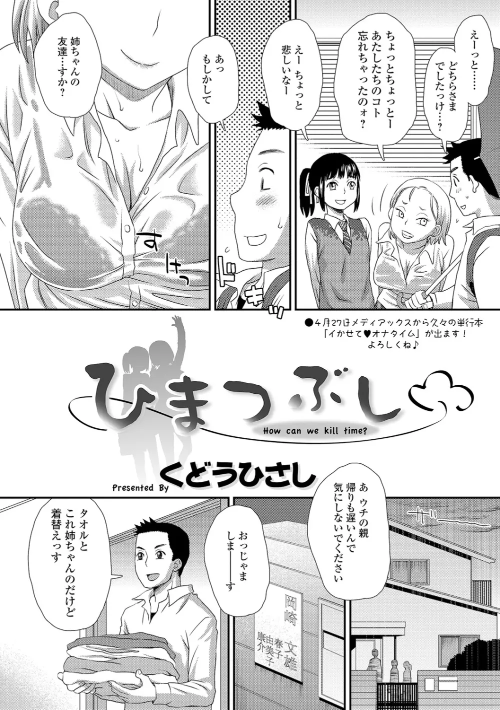 コミック刺激的SQUIRT!! Vol.05 Page.201