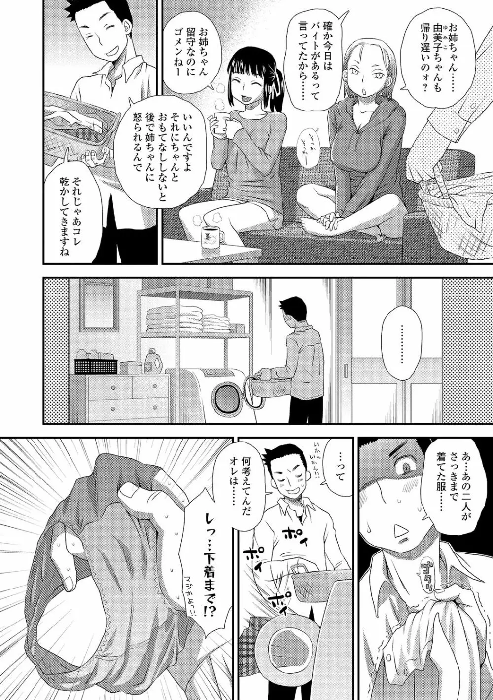 コミック刺激的SQUIRT!! Vol.05 Page.203