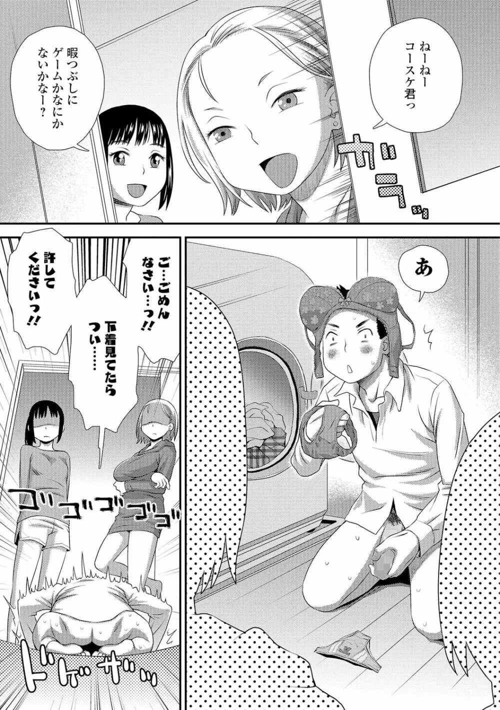コミック刺激的SQUIRT!! Vol.05 Page.204