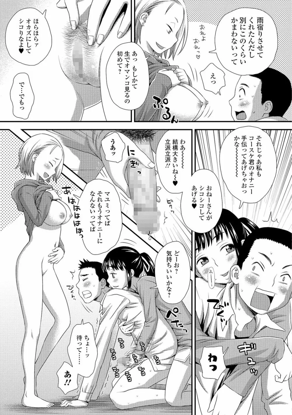 コミック刺激的SQUIRT!! Vol.05 Page.206