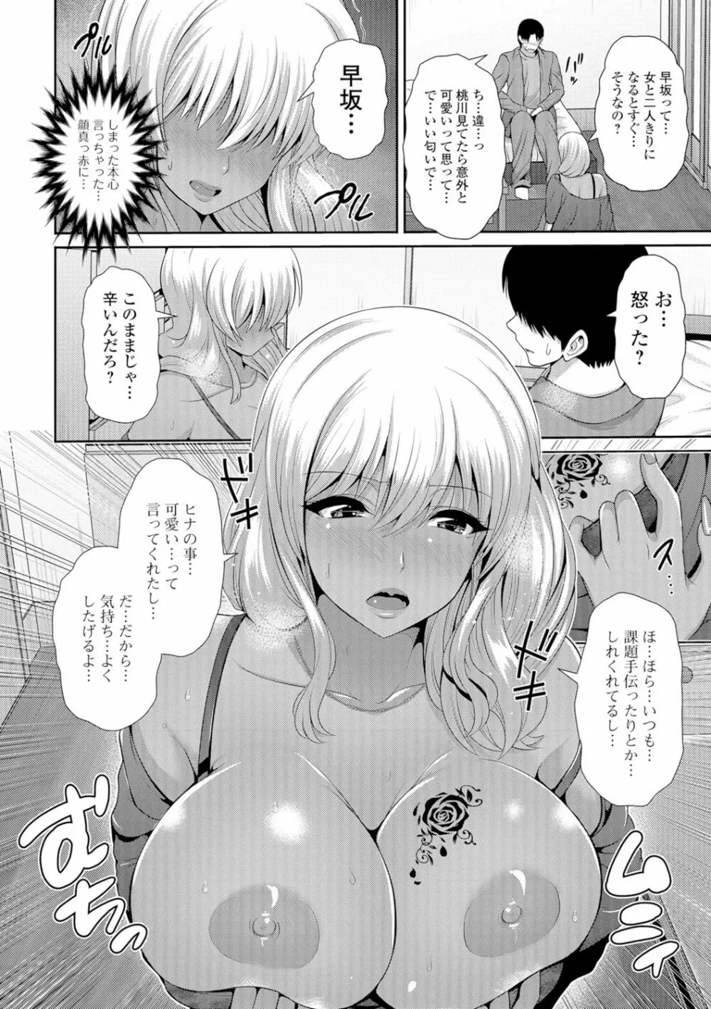 コミック刺激的SQUIRT!! Vol.05 Page.77