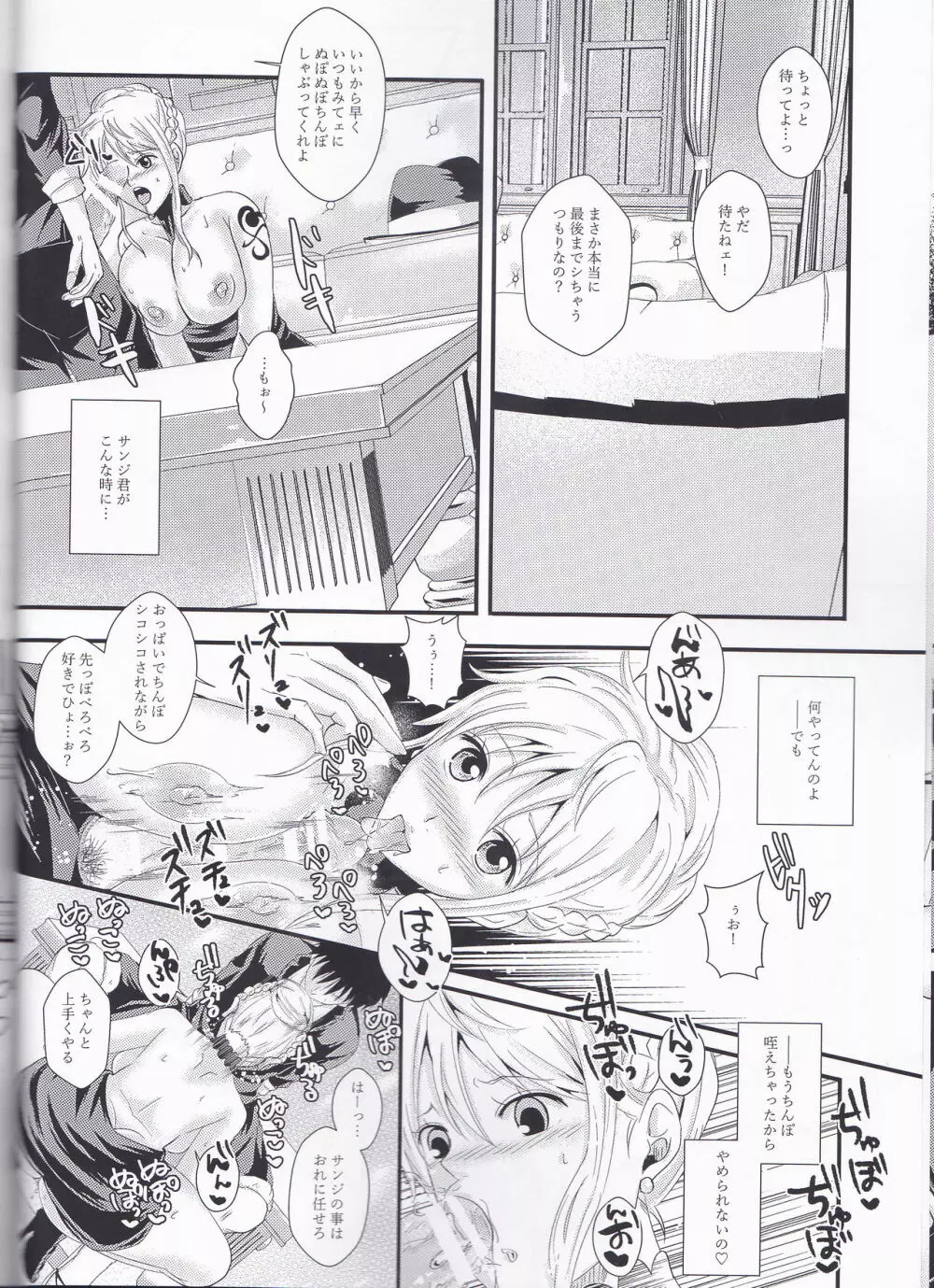 船長のいうとおり♥ Page.12