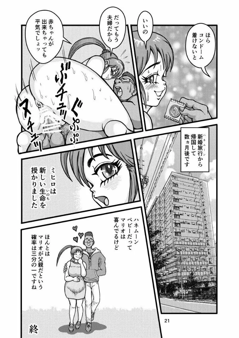 ミヒロの寝取られ蜜月旅行 Page.21