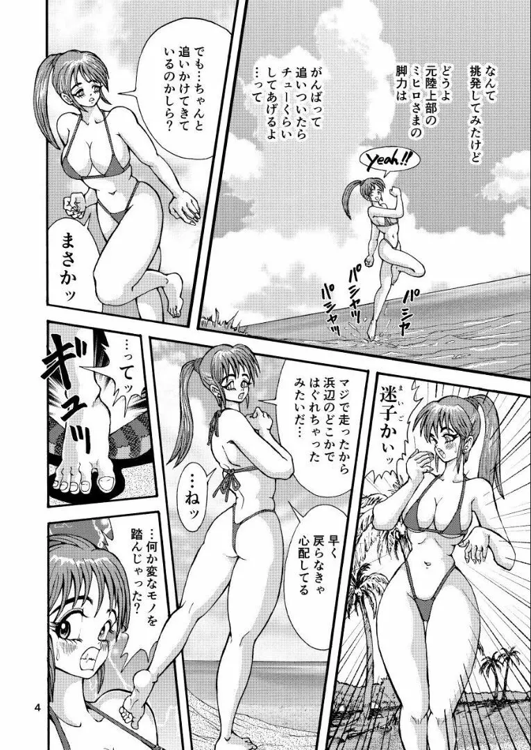 ミヒロの寝取られ蜜月旅行 Page.4