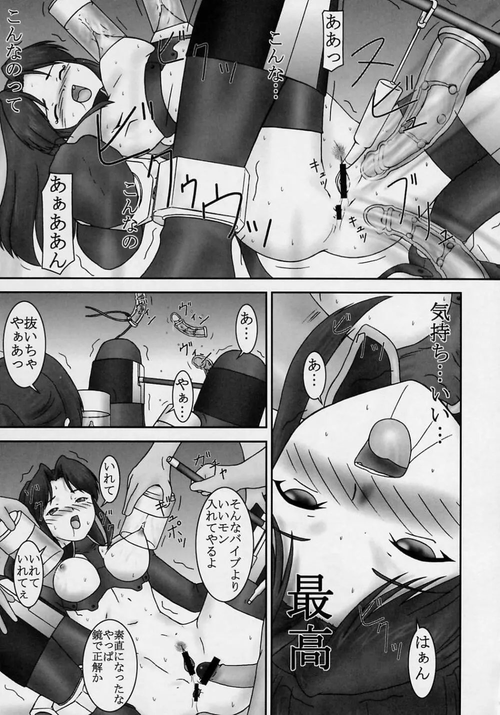 閉ざされし場所 Page.10