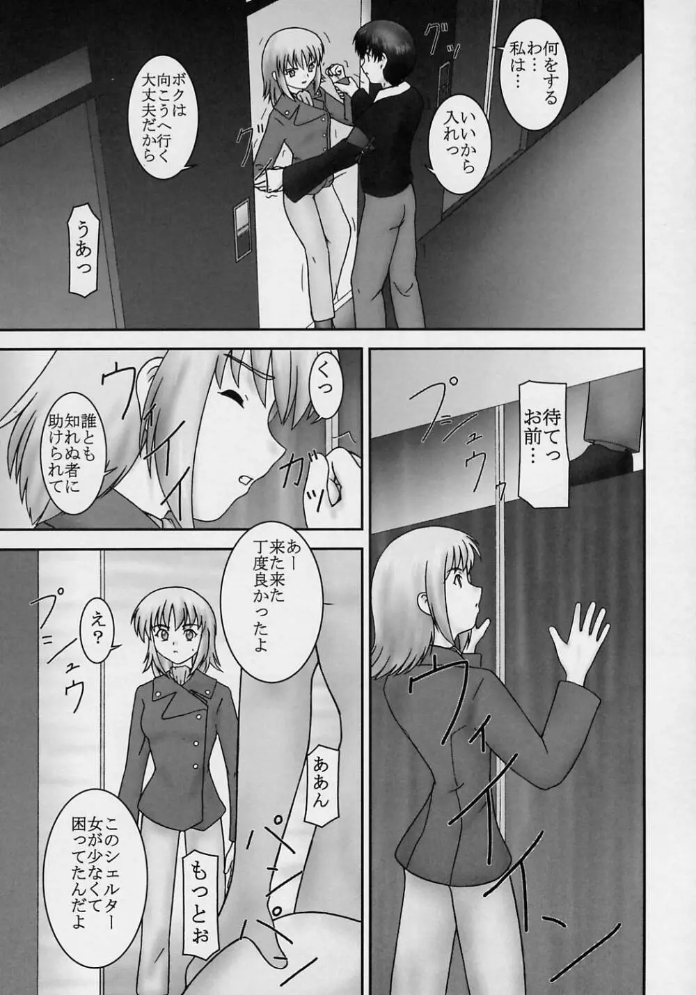 閉ざされし場所 Page.14