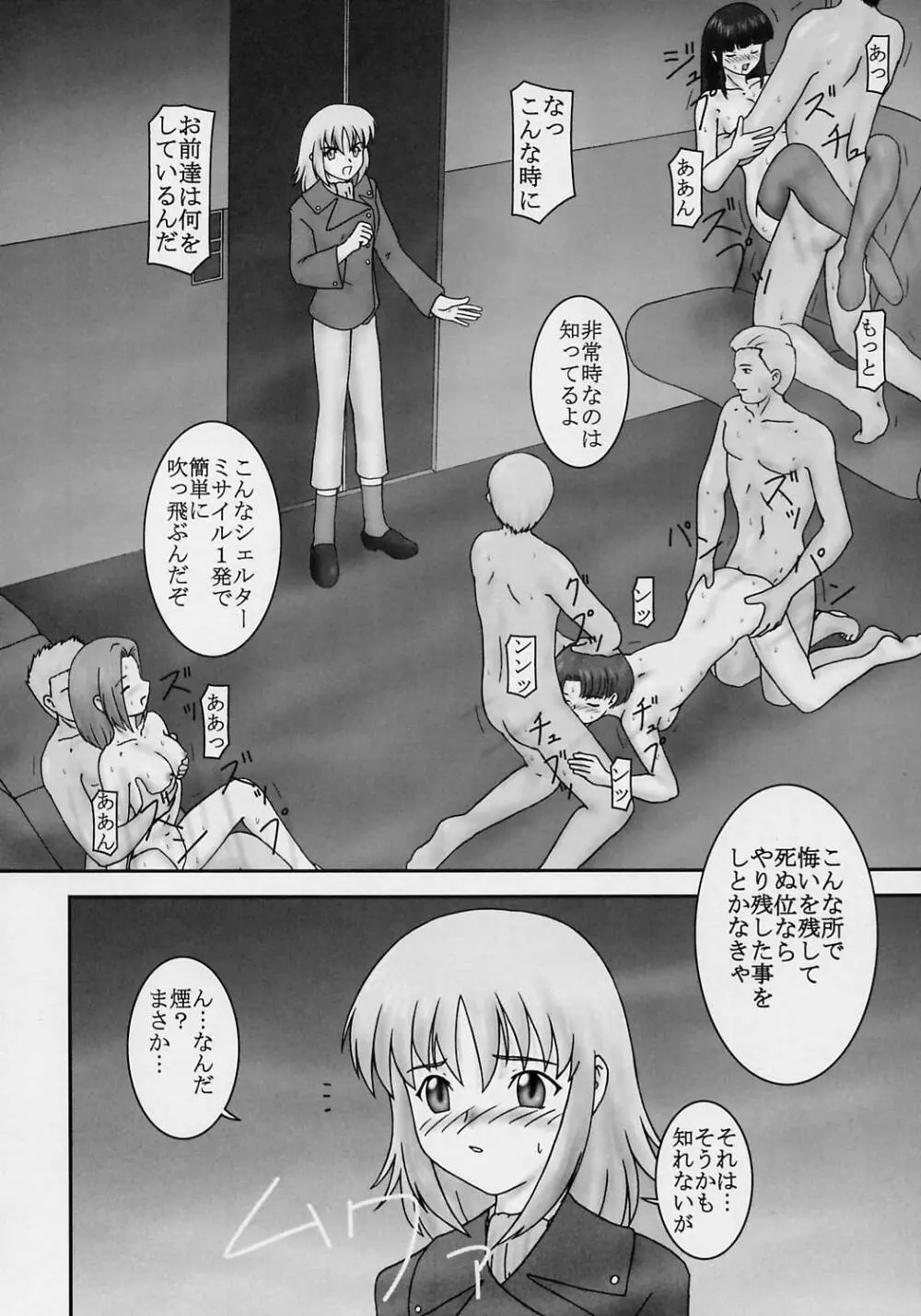 閉ざされし場所 Page.15