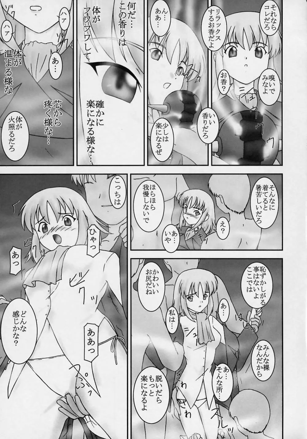 閉ざされし場所 Page.16