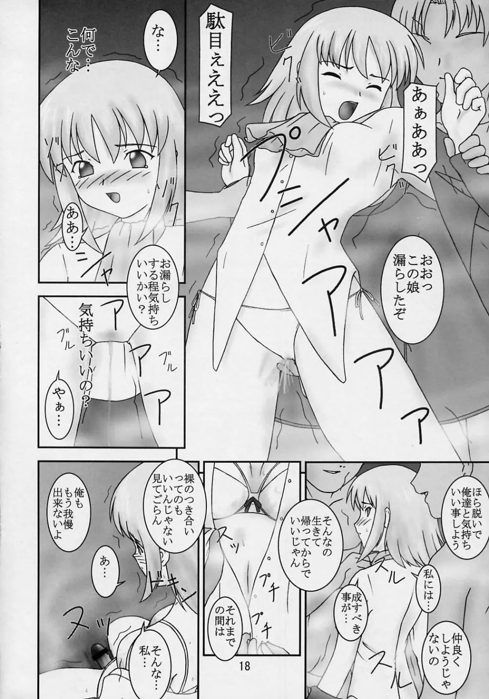 閉ざされし場所 Page.17