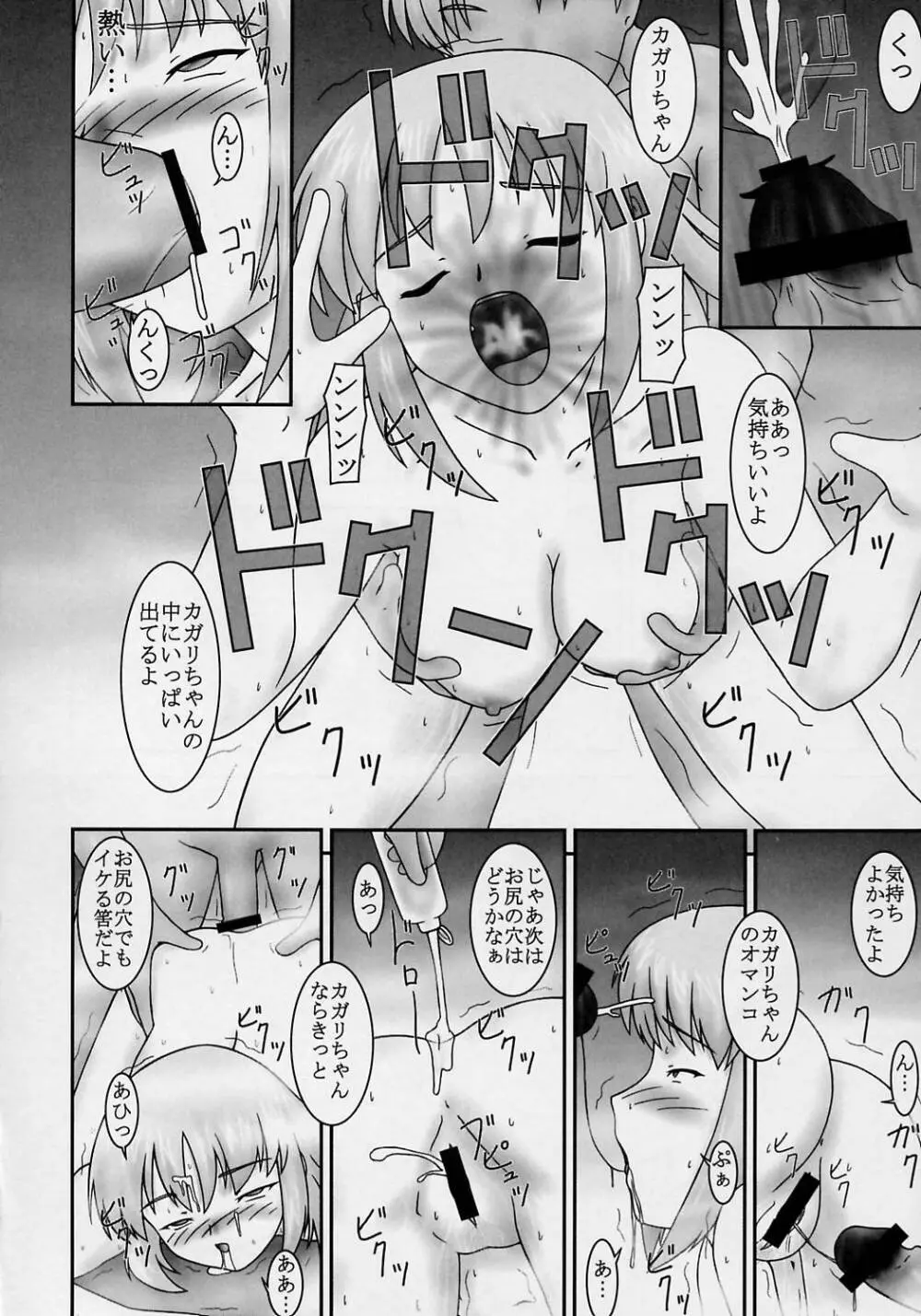 閉ざされし場所 Page.21