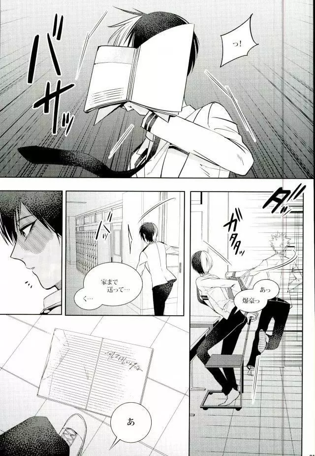 声を奪われた爆豪少年 Page.16