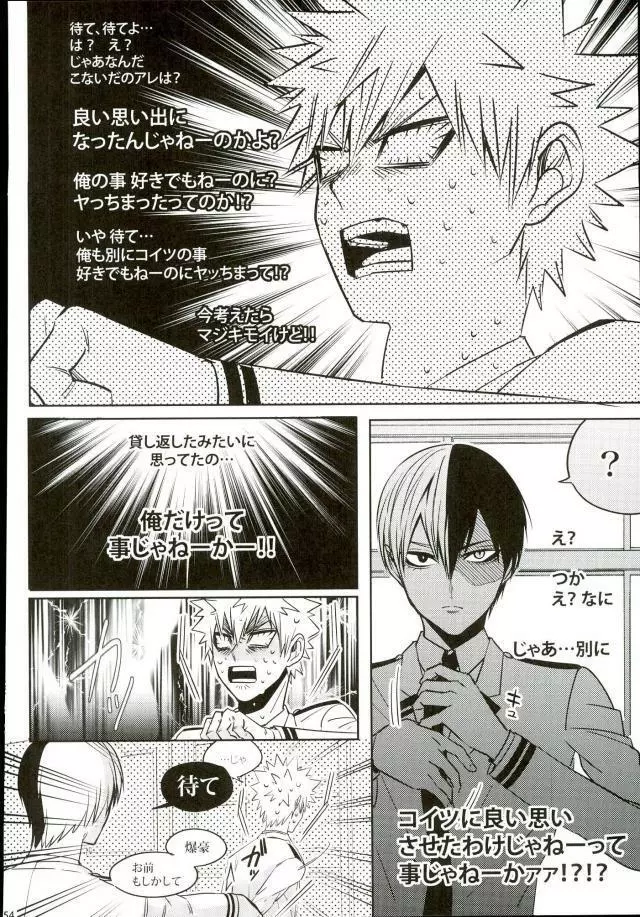 声を奪われた爆豪少年 Page.51