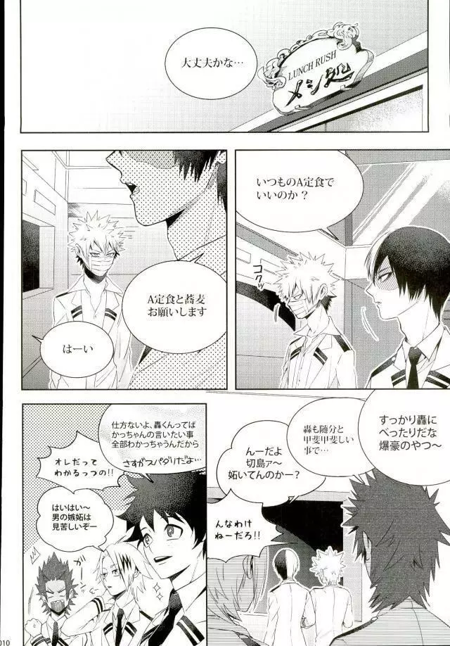 声を奪われた爆豪少年 Page.7