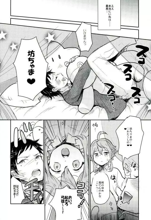 姫宮家のワンちゃん Page.21