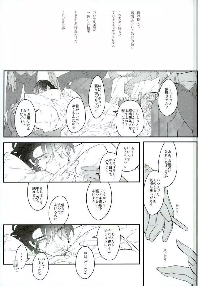 白と黒のフォリア Page.12