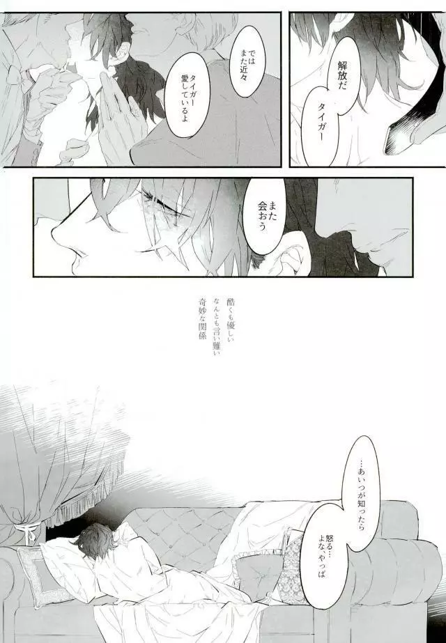 白と黒のフォリア Page.13