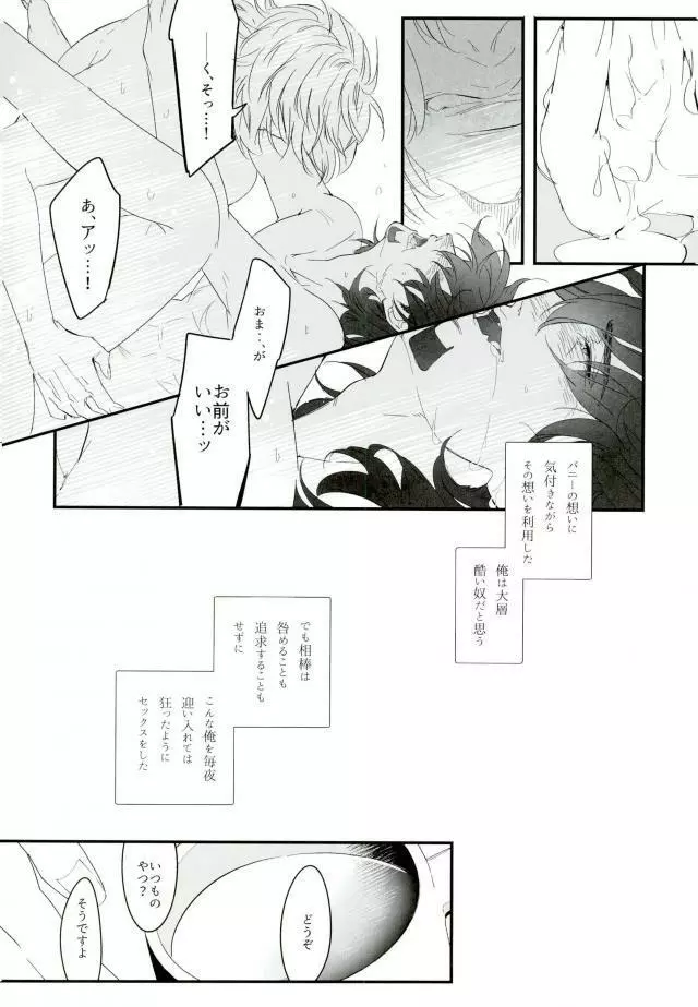 白と黒のフォリア Page.25