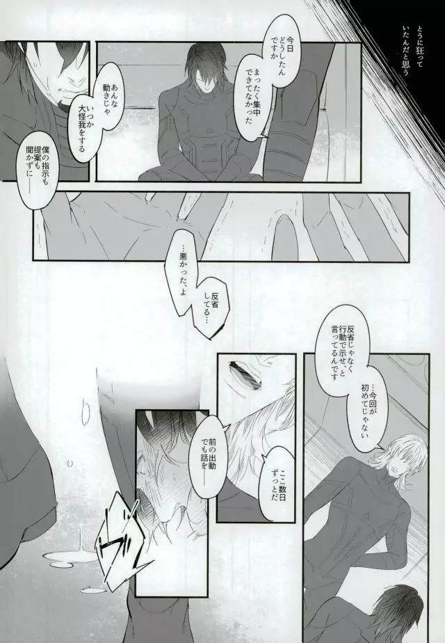 白と黒のフォリア Page.27