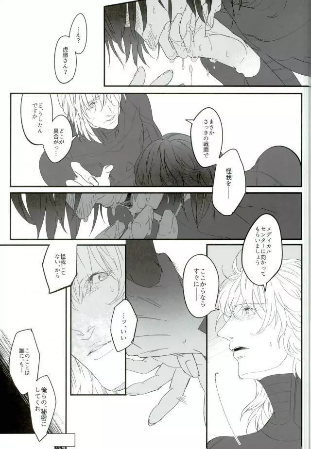 白と黒のフォリア Page.28