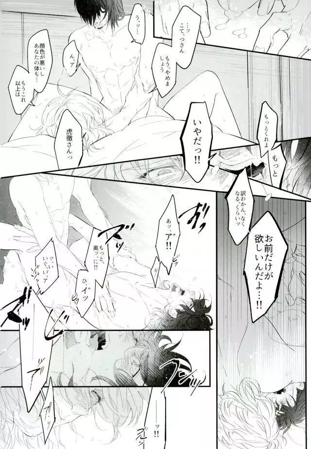 白と黒のフォリア Page.31