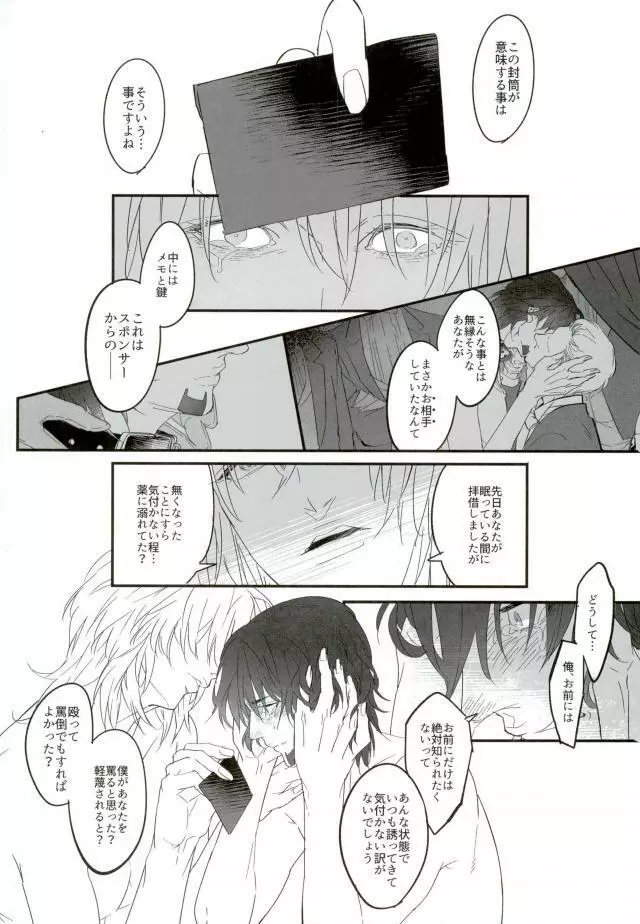 白と黒のフォリア Page.35