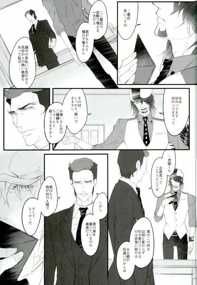 白と黒のフォリア Page.4