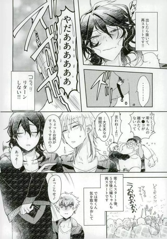 嬢ちゃん100人×朔間零 即ハメ中出し鬼ごっこ VS UNDEAD Page.15