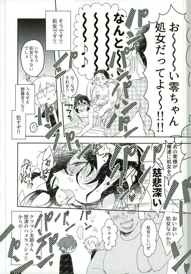 嬢ちゃん100人×朔間零 即ハメ中出し鬼ごっこ VS UNDEAD Page.20