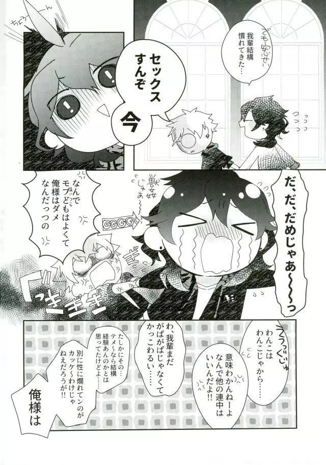 嬢ちゃん100人×朔間零 即ハメ中出し鬼ごっこ VS UNDEAD Page.23