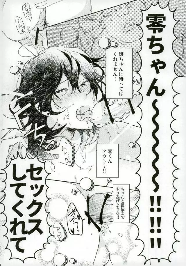 嬢ちゃん100人×朔間零 即ハメ中出し鬼ごっこ VS UNDEAD Page.25