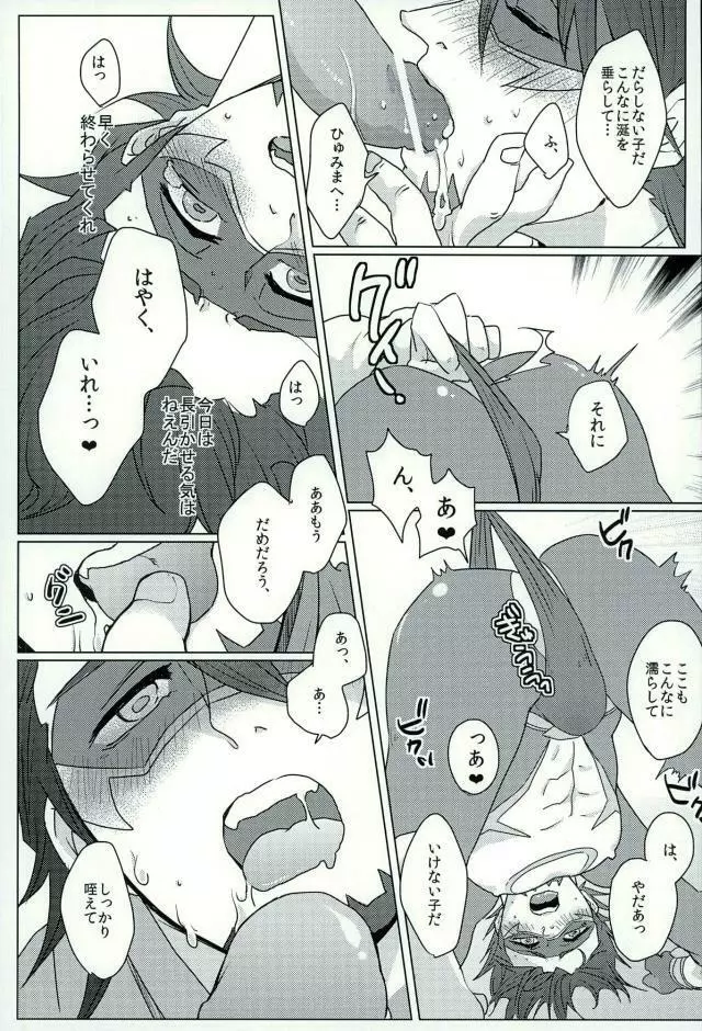 あなたのために Page.10