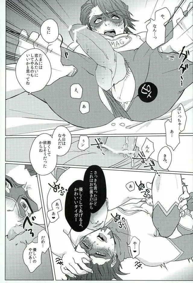 あなたのために Page.12