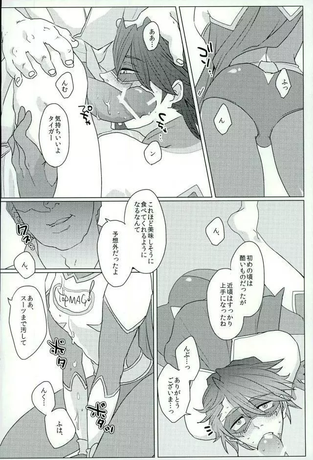 あなたのために Page.9