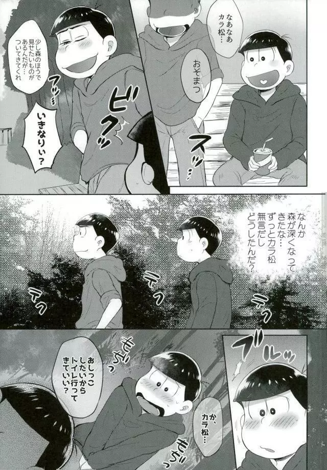 お兄ちゃんお外でしいし～ Page.11