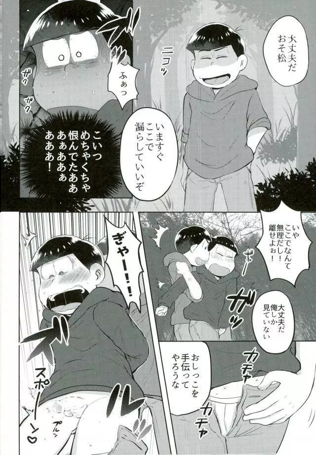 お兄ちゃんお外でしいし～ Page.12