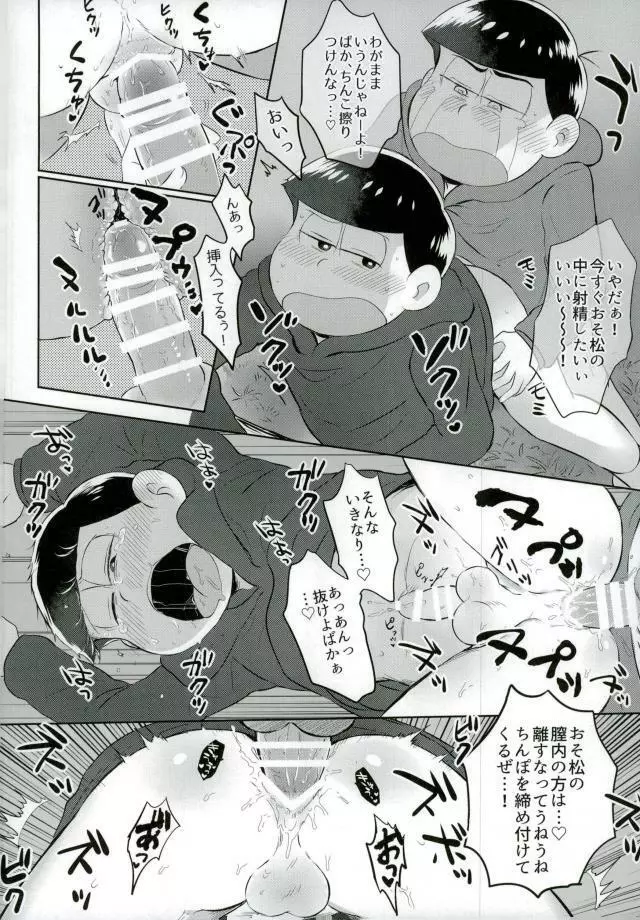 お兄ちゃんお外でしいし～ Page.16