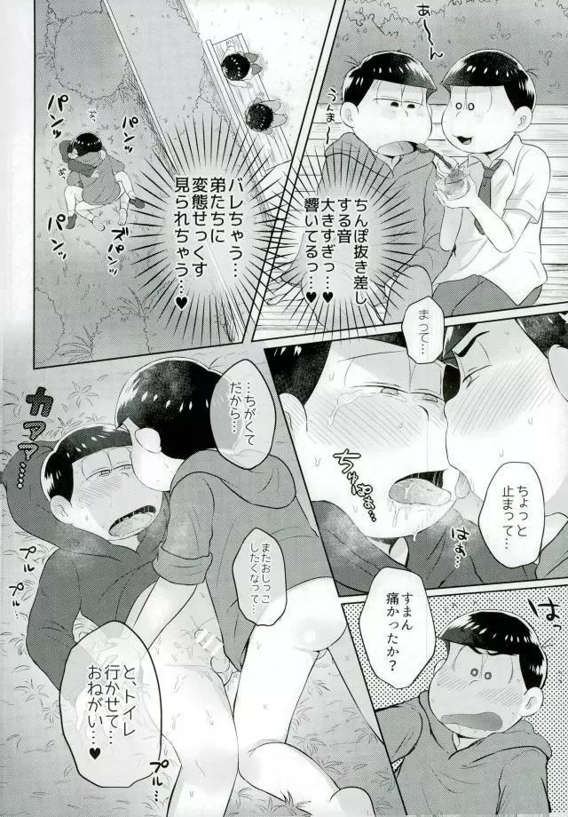 お兄ちゃんお外でしいし～ Page.22