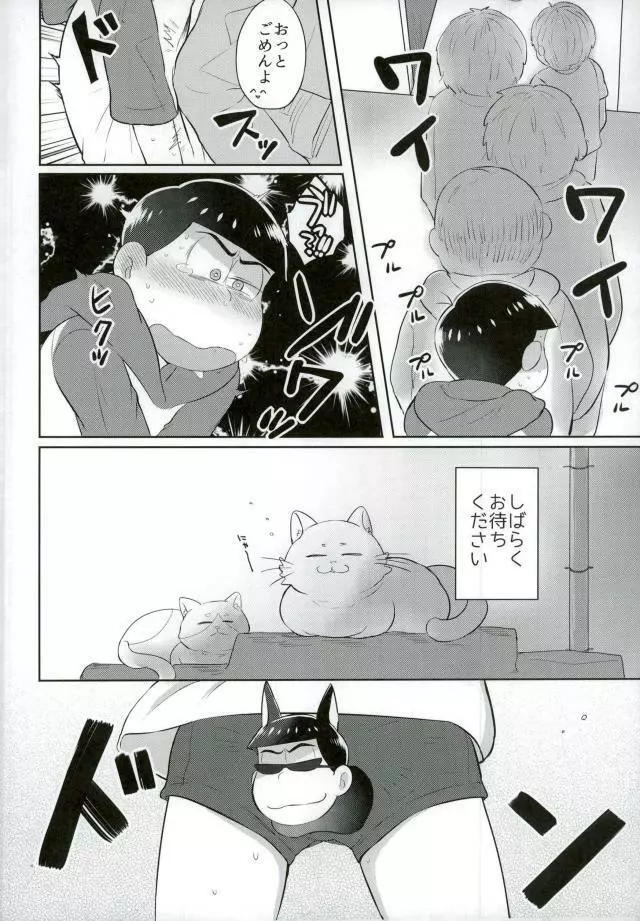 お兄ちゃんお外でしいし～ Page.4