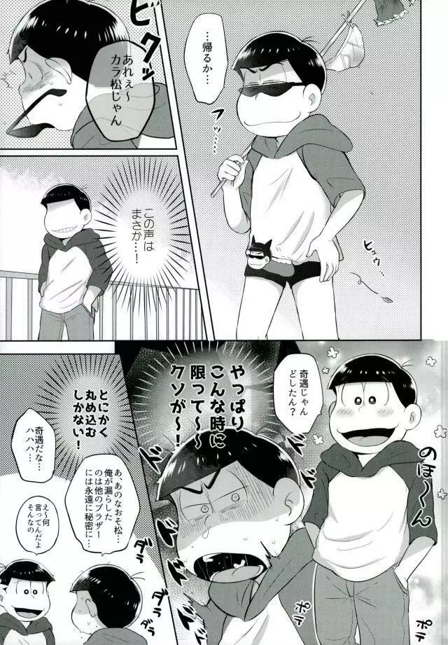 お兄ちゃんお外でしいし～ Page.5